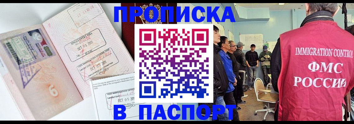 временная регистрация надежно в Омской области