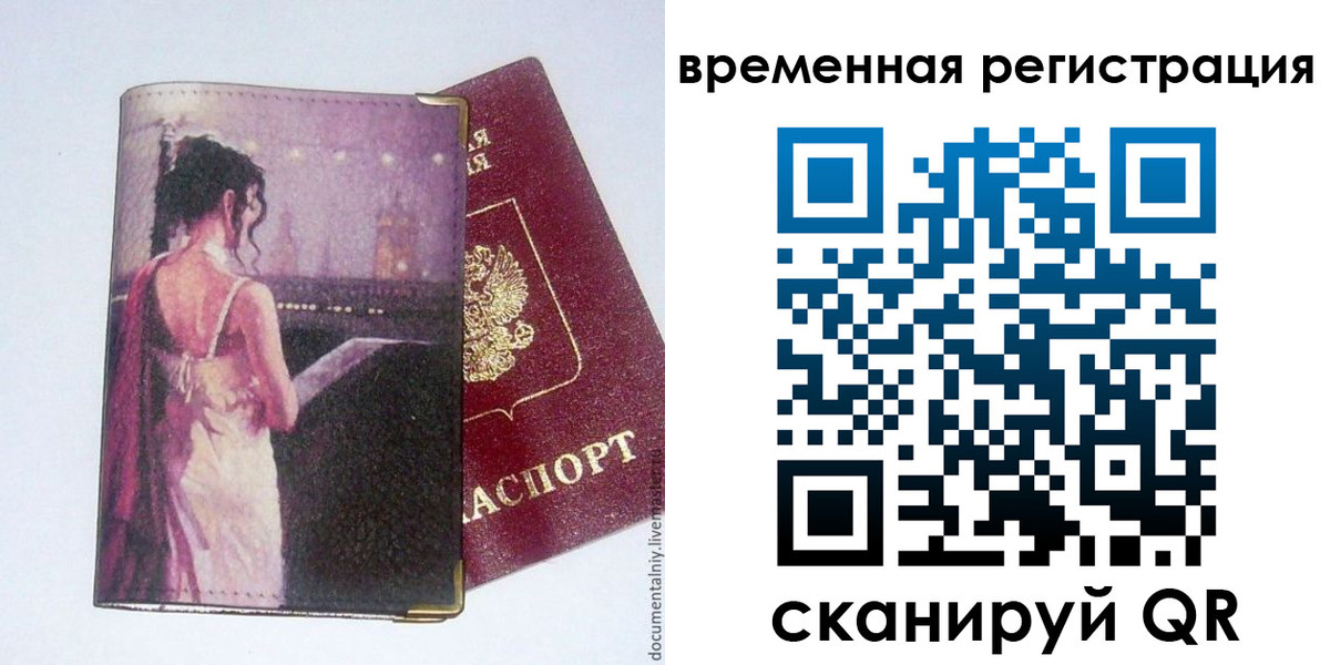 временная регистрация собственник в Омской области