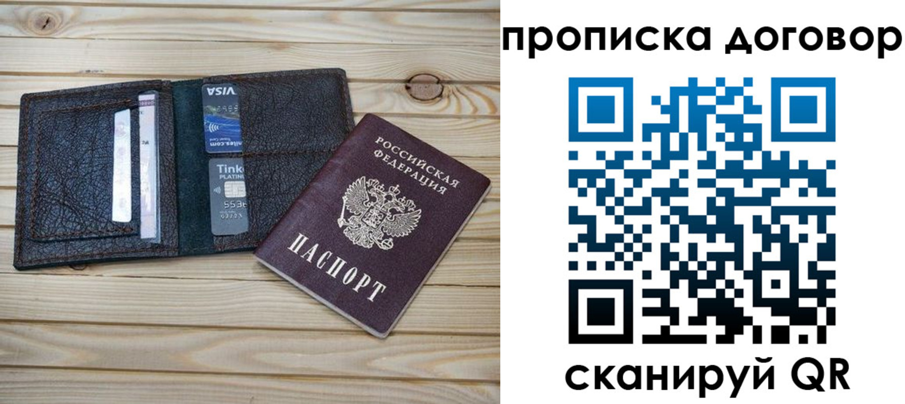 прописка в Омской области