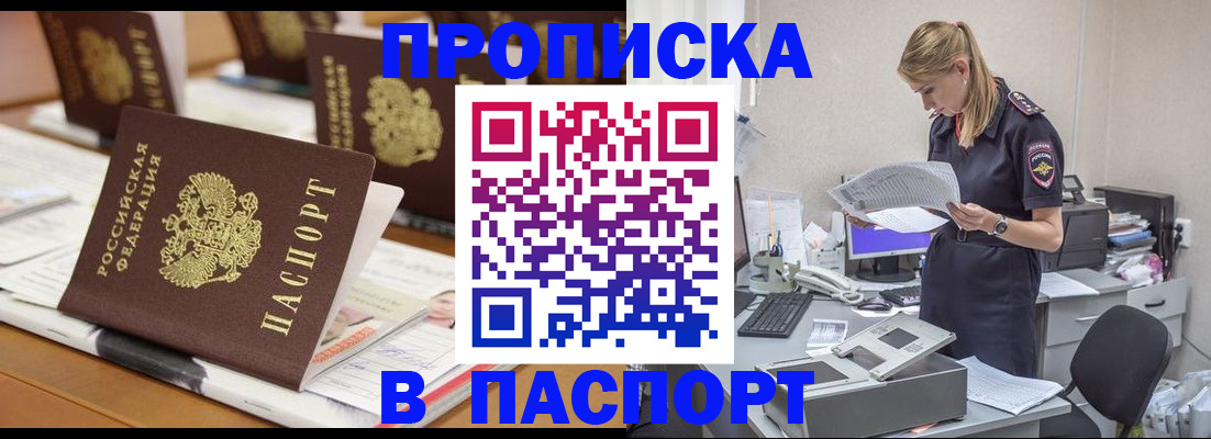 временная регистрация в квартире в Омской области