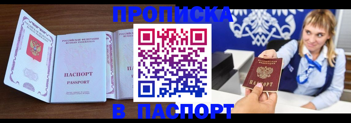 временная регистрация для всех в Омской области