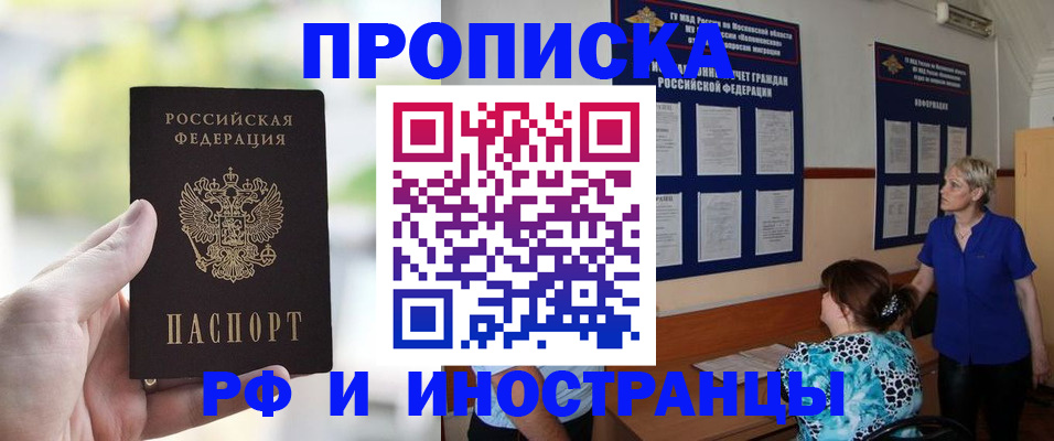 где прописаться в Омской области