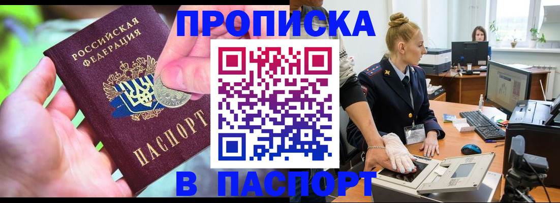 прописка иностранных граждан в Омской области