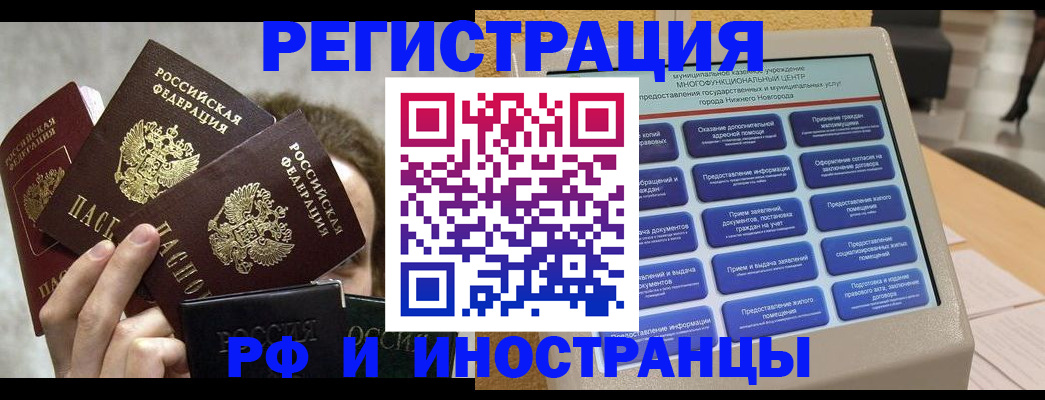 прописка в Омской области