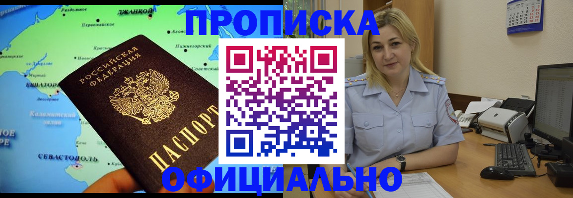 где прописаться в Омской области
